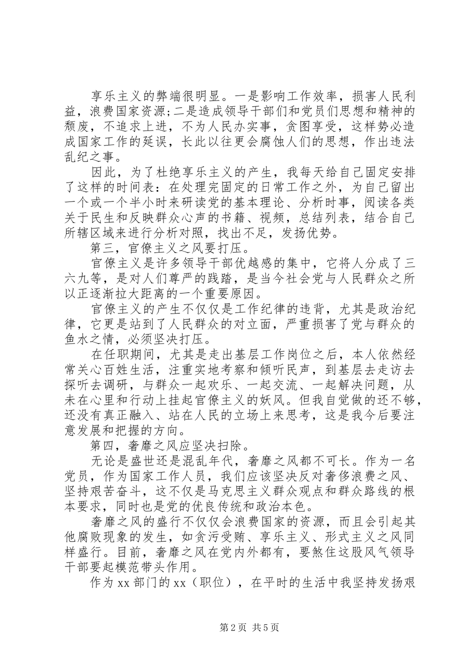 关于四风问题自查报告【精选】_第2页