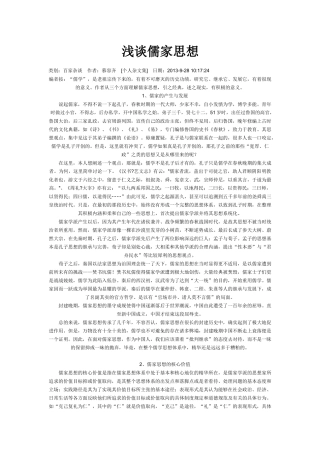 浅谈儒家思想
