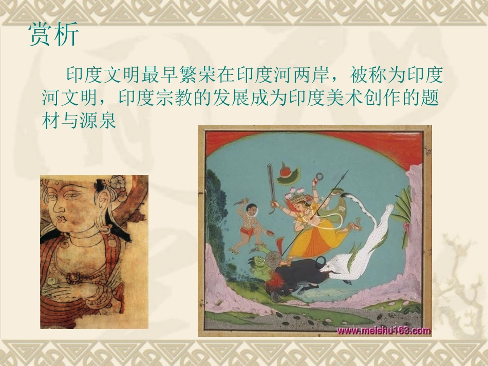 丰富多彩的亚非拉美术作品_第3页