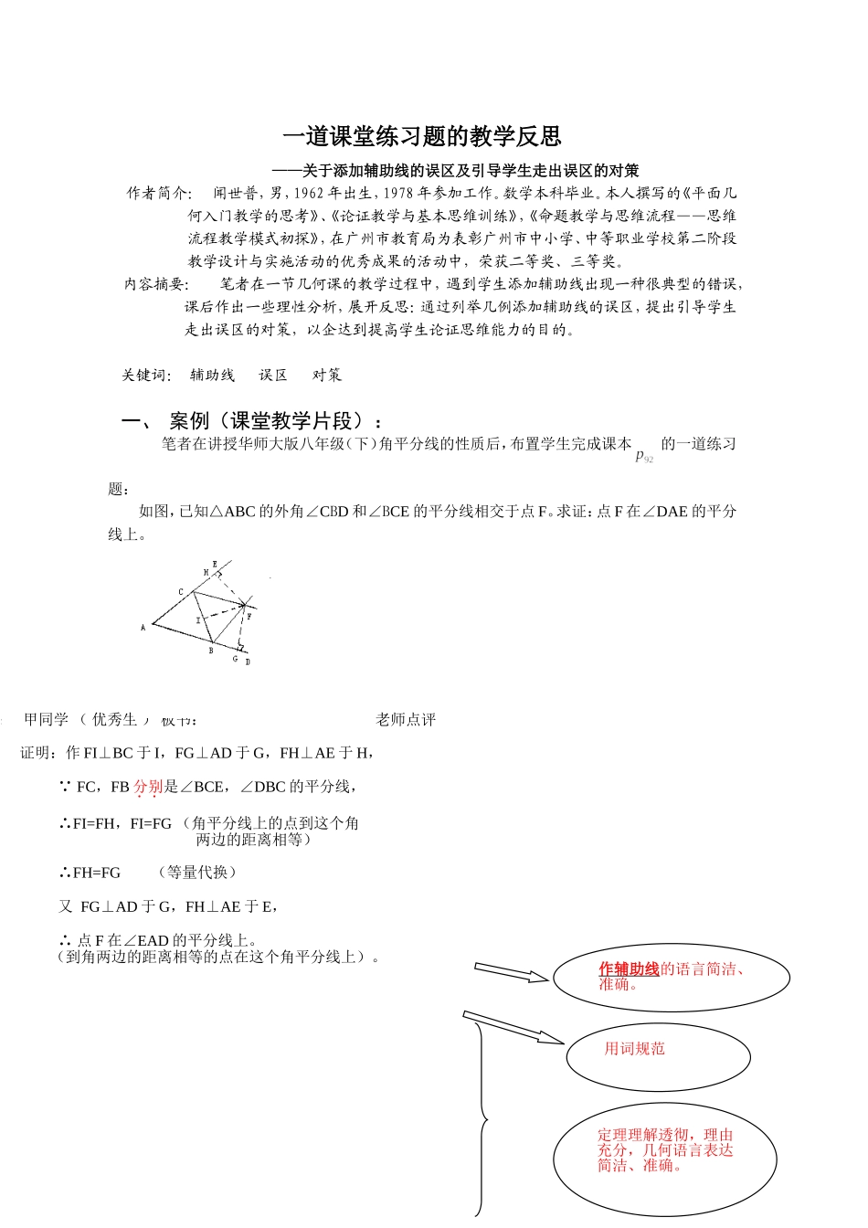 一道课堂练习题的教学反思_第1页