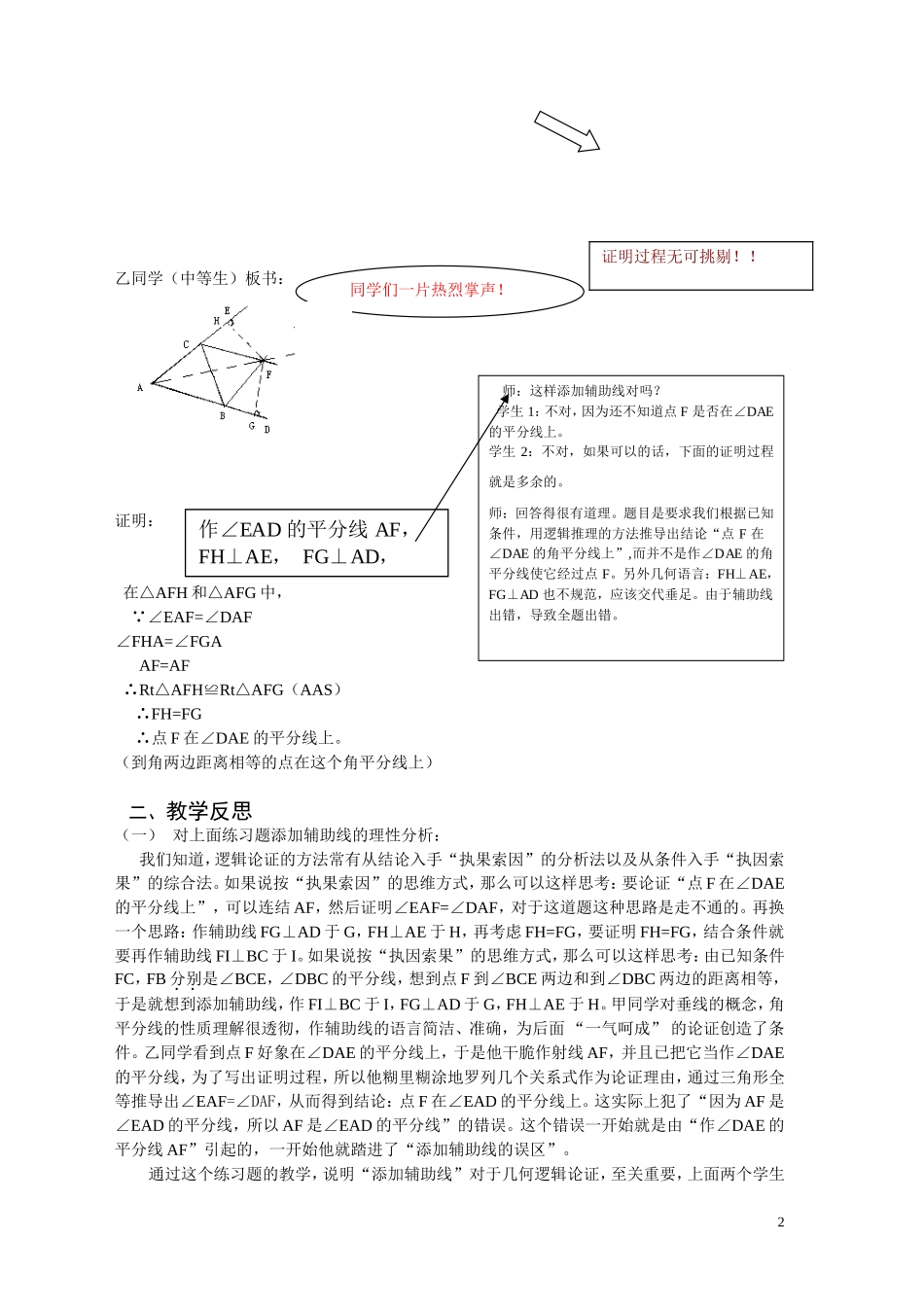 一道课堂练习题的教学反思_第2页