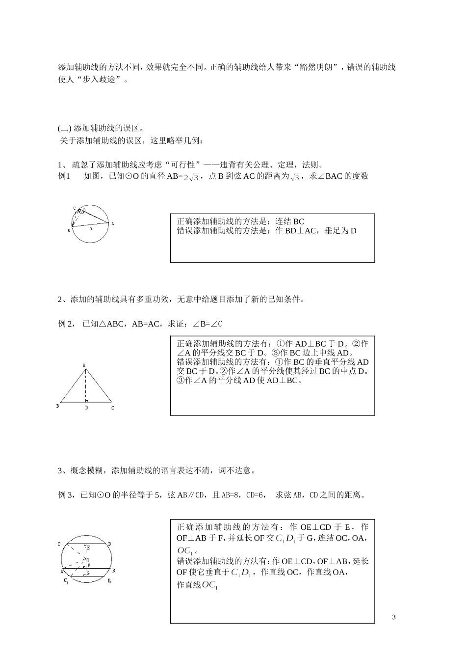 一道课堂练习题的教学反思_第3页