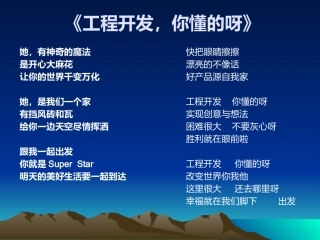 产品开发中心二歌曲