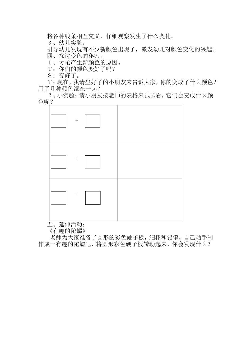 幼儿园中班科学：会变的颜色_第2页