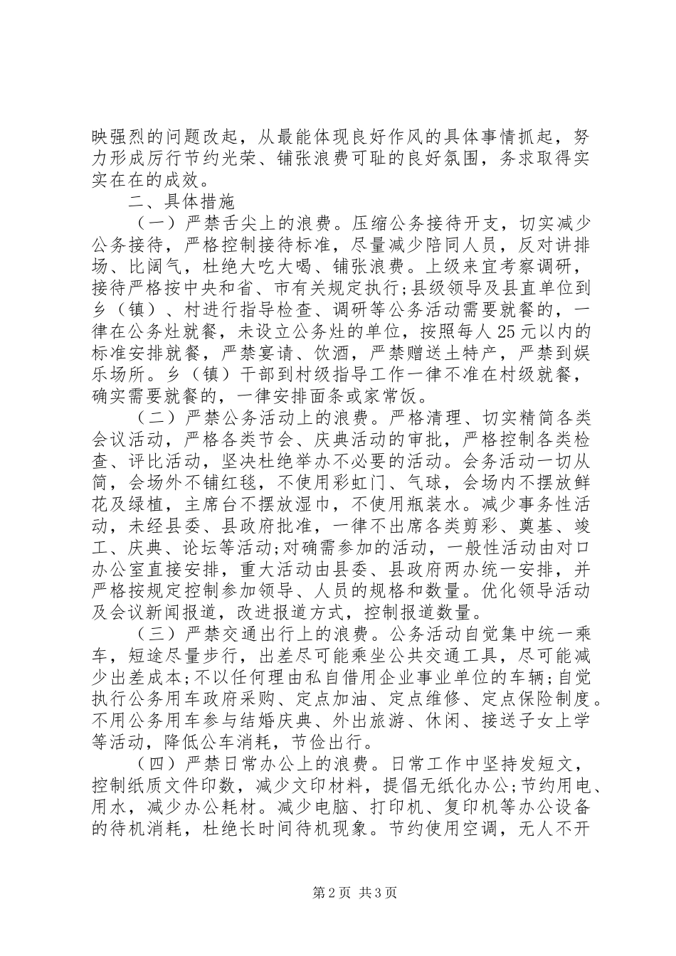 关于四风整治工作自查报告_第2页