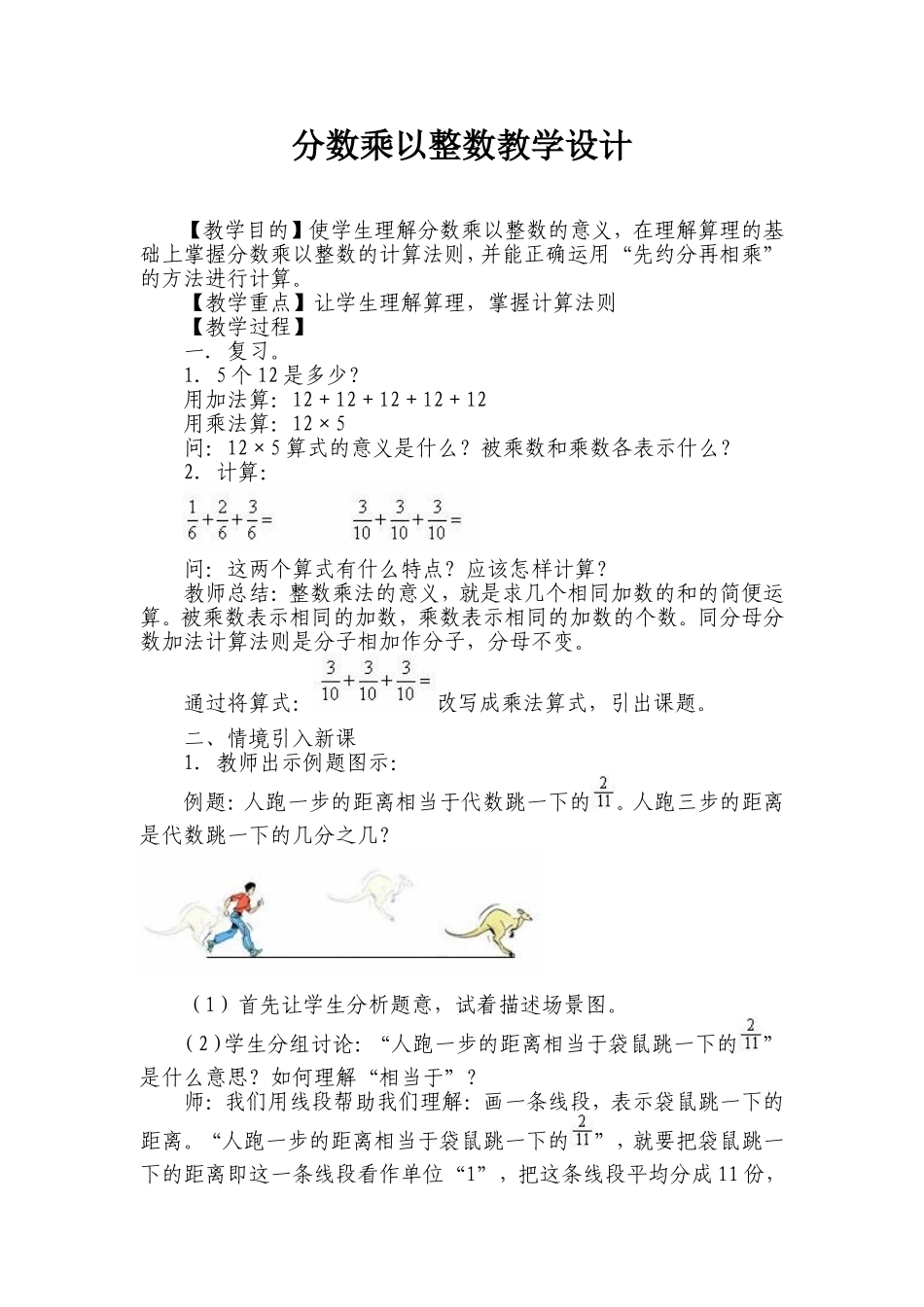 分数乘以整数教学设计_第1页