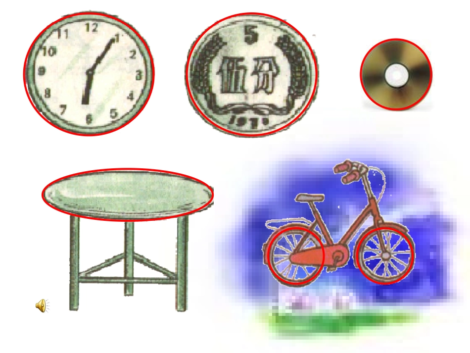 圆的认识 (3)_第2页