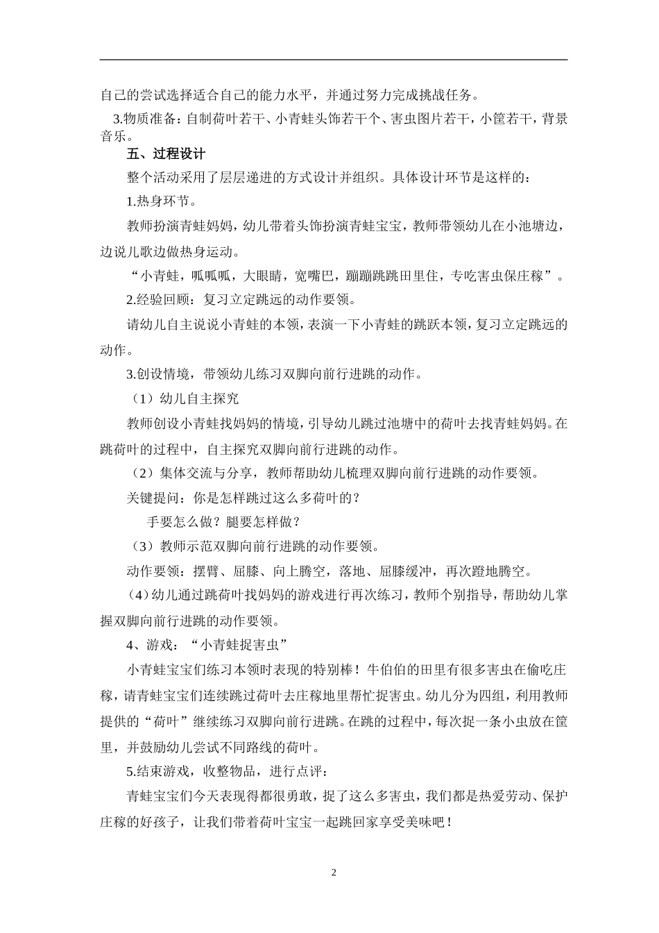 小班勇敢的小青蛙健康说课稿_第2页