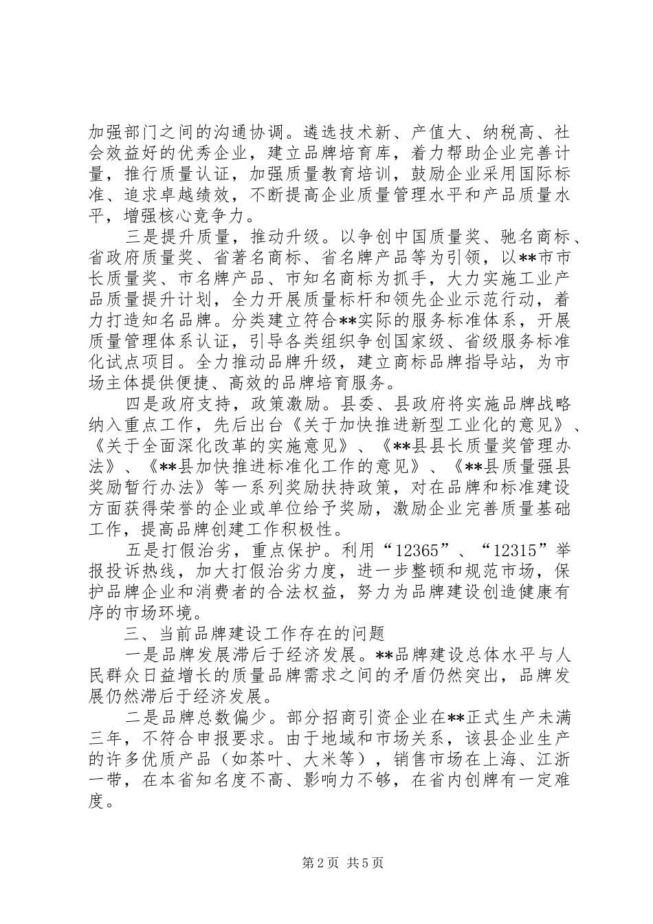 关于品牌建设工作调研报告_第2页