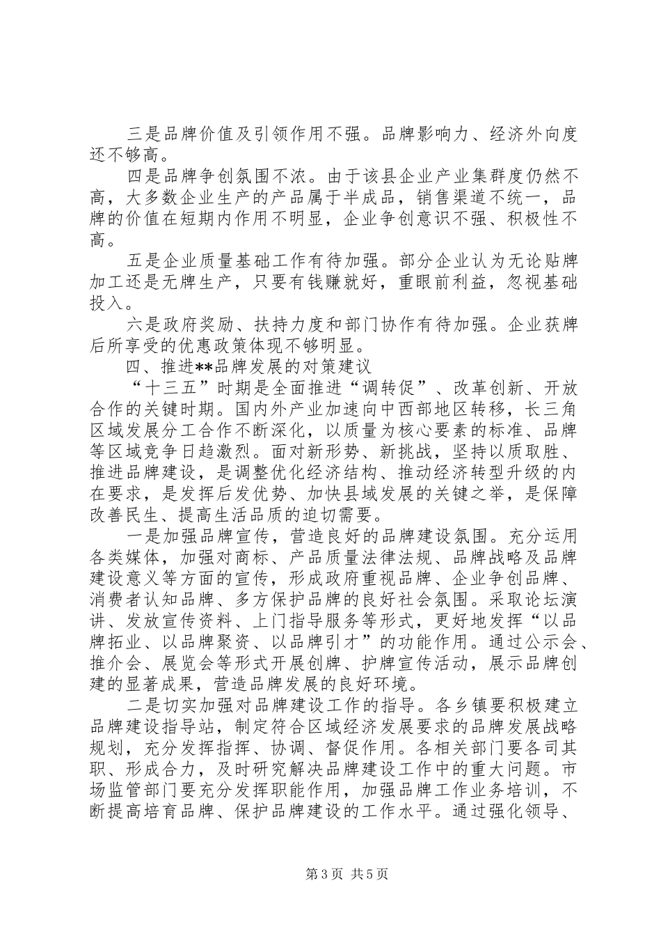 关于品牌建设工作调研报告_第3页
