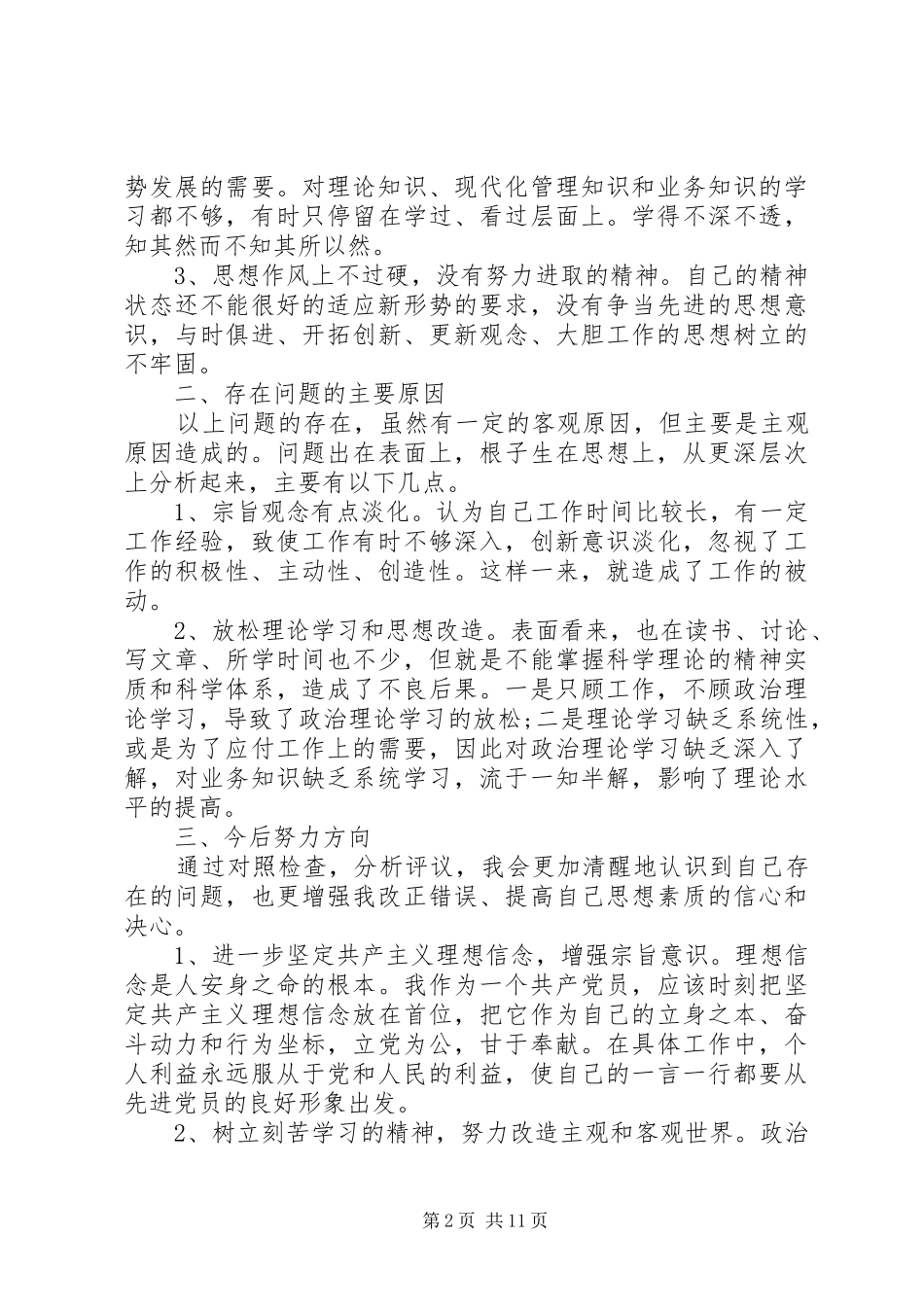 关于四风问题的调研报告_第2页