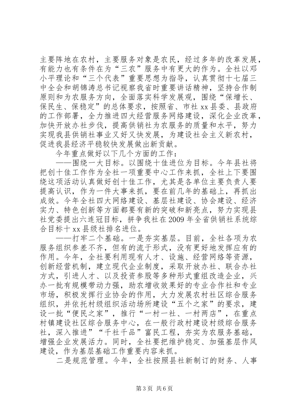 关于四大网络建设发展供销经济的调研报告_第3页