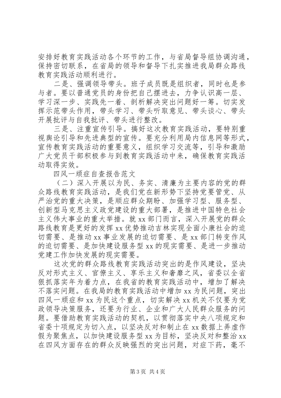关于四风一顽症自查报告_第3页