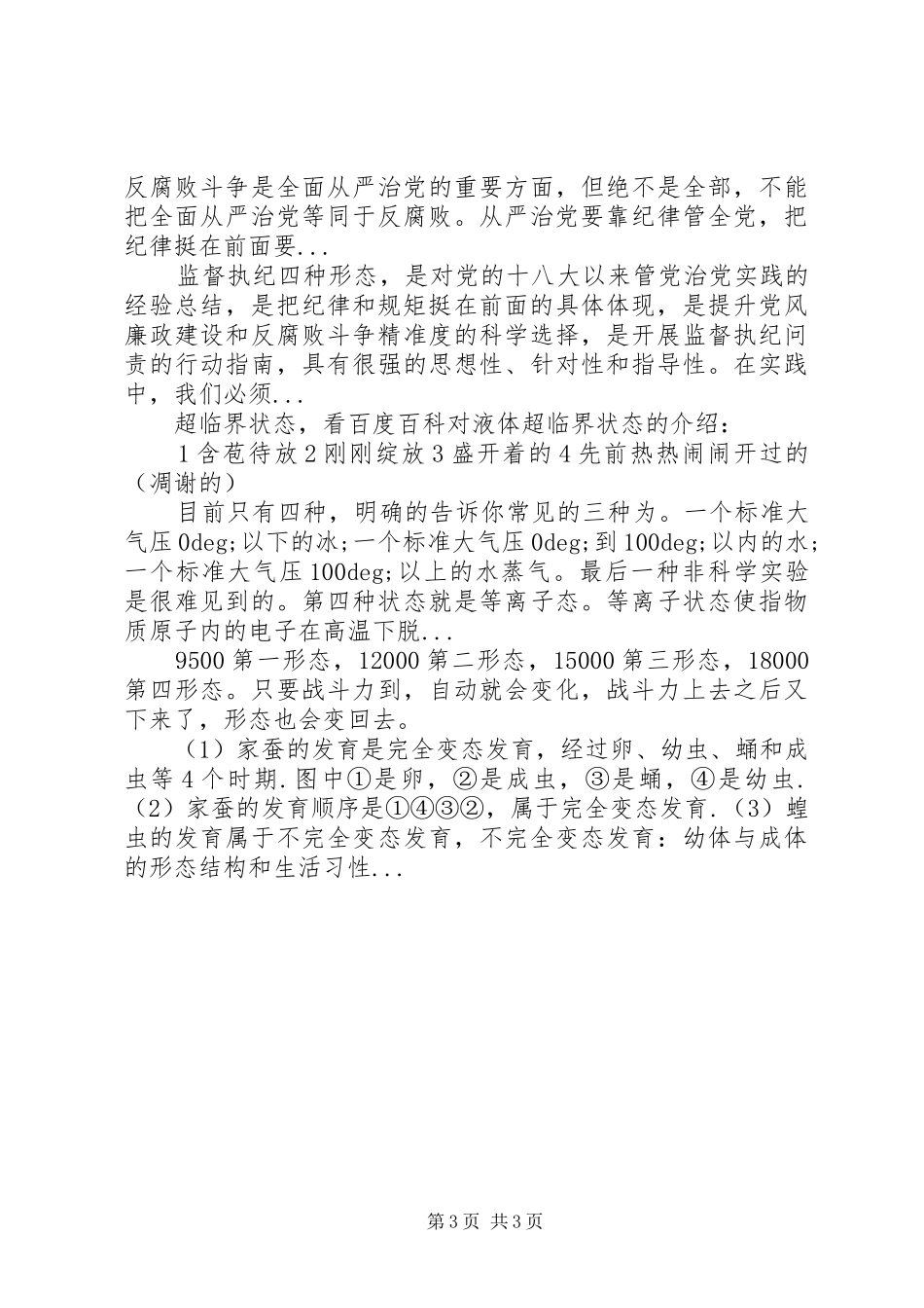 关于四种形态调研报告范文_第3页