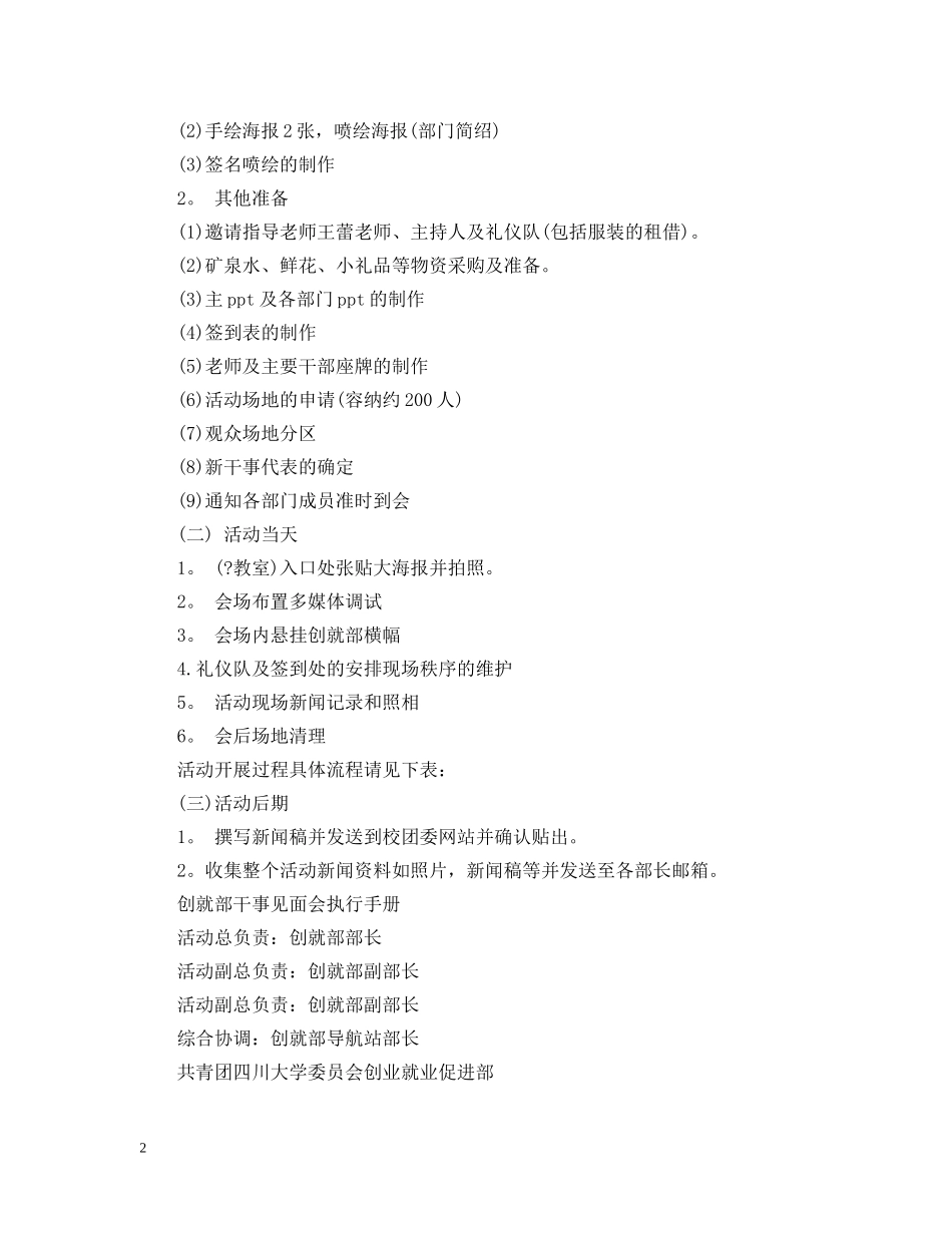 大学生创业就业培训计划书 _第2页