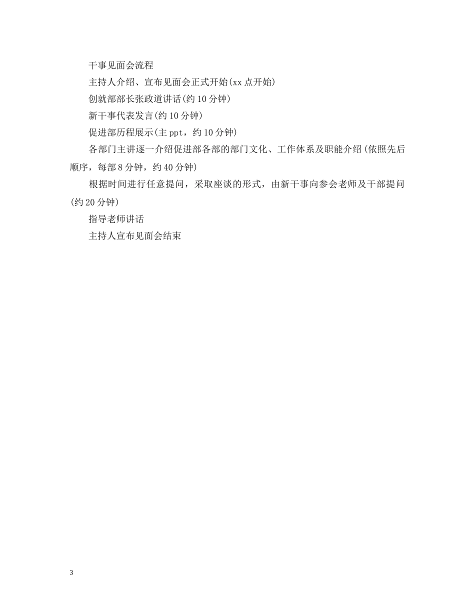 大学生创业就业培训计划书 _第3页