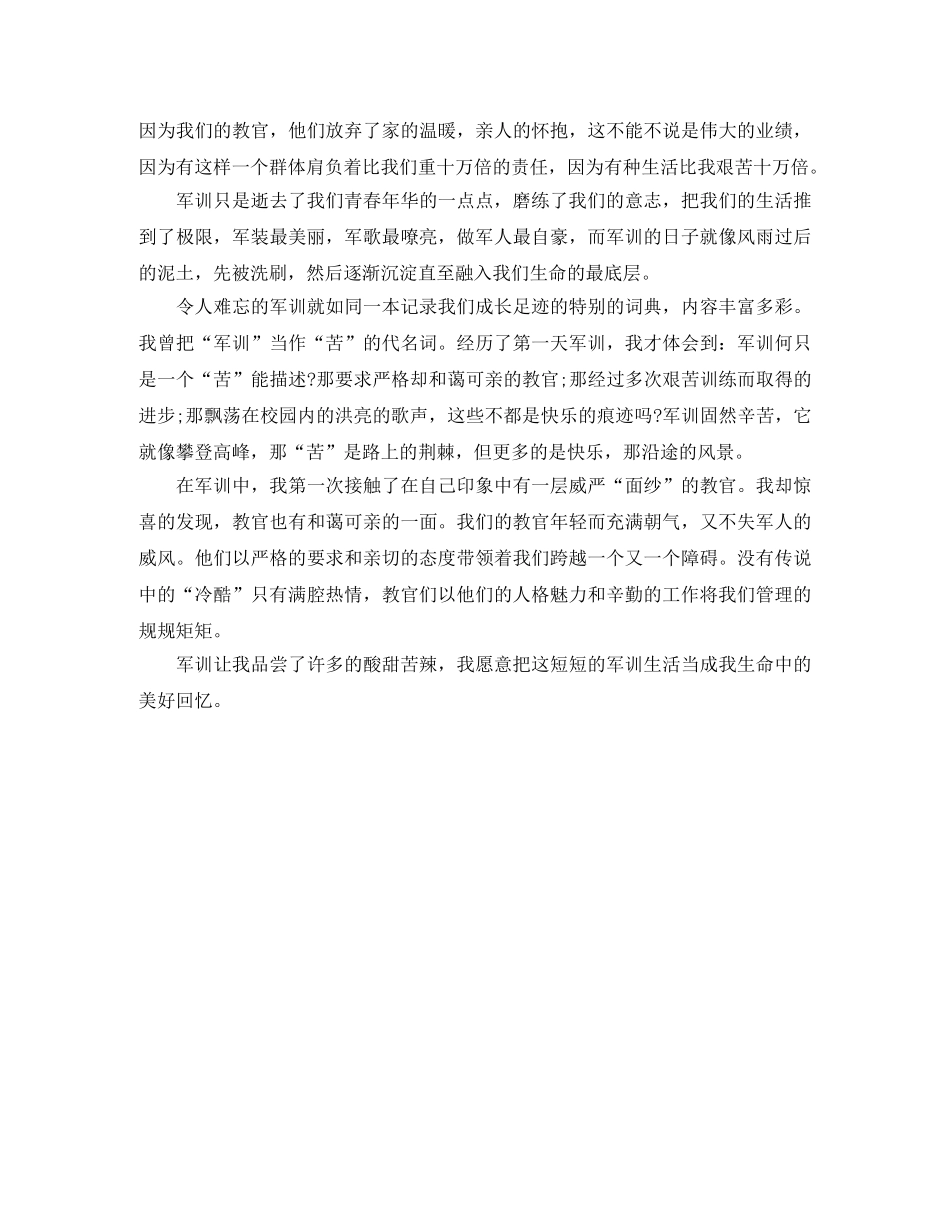 大学生军训自我总结范文 _第2页
