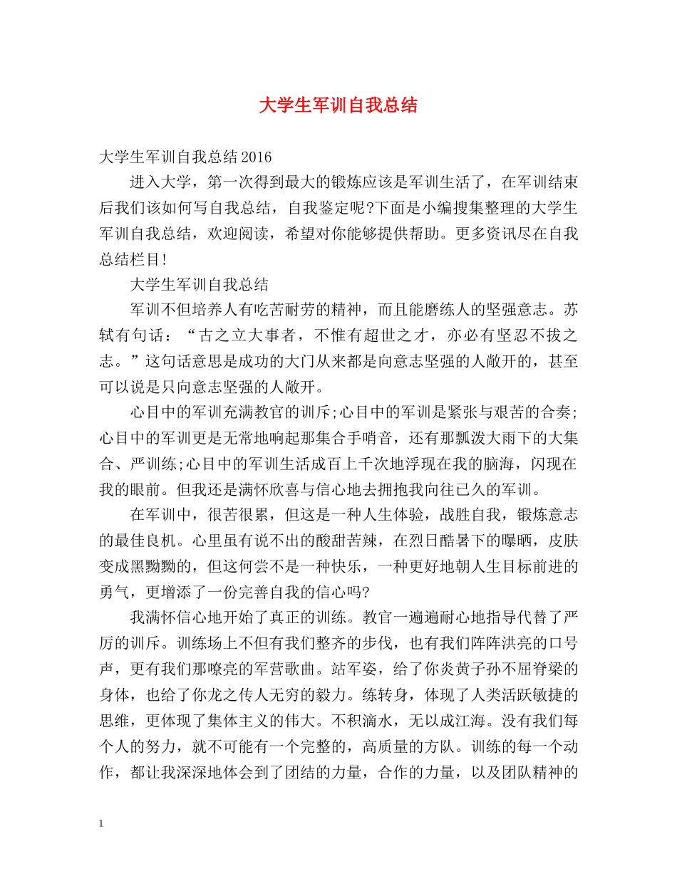 大学生军训自我总结2 _第1页
