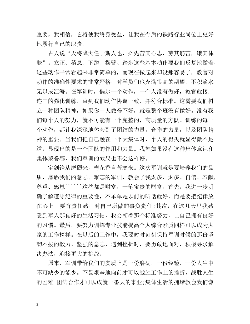 大学生军训自我总结2 _第2页