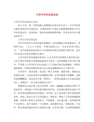 大学生军训自我总结2 
