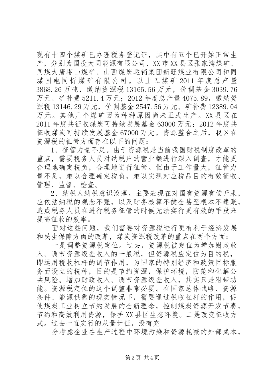 关于哈尔滨局煤炭战略装车点的调研报告_第2页