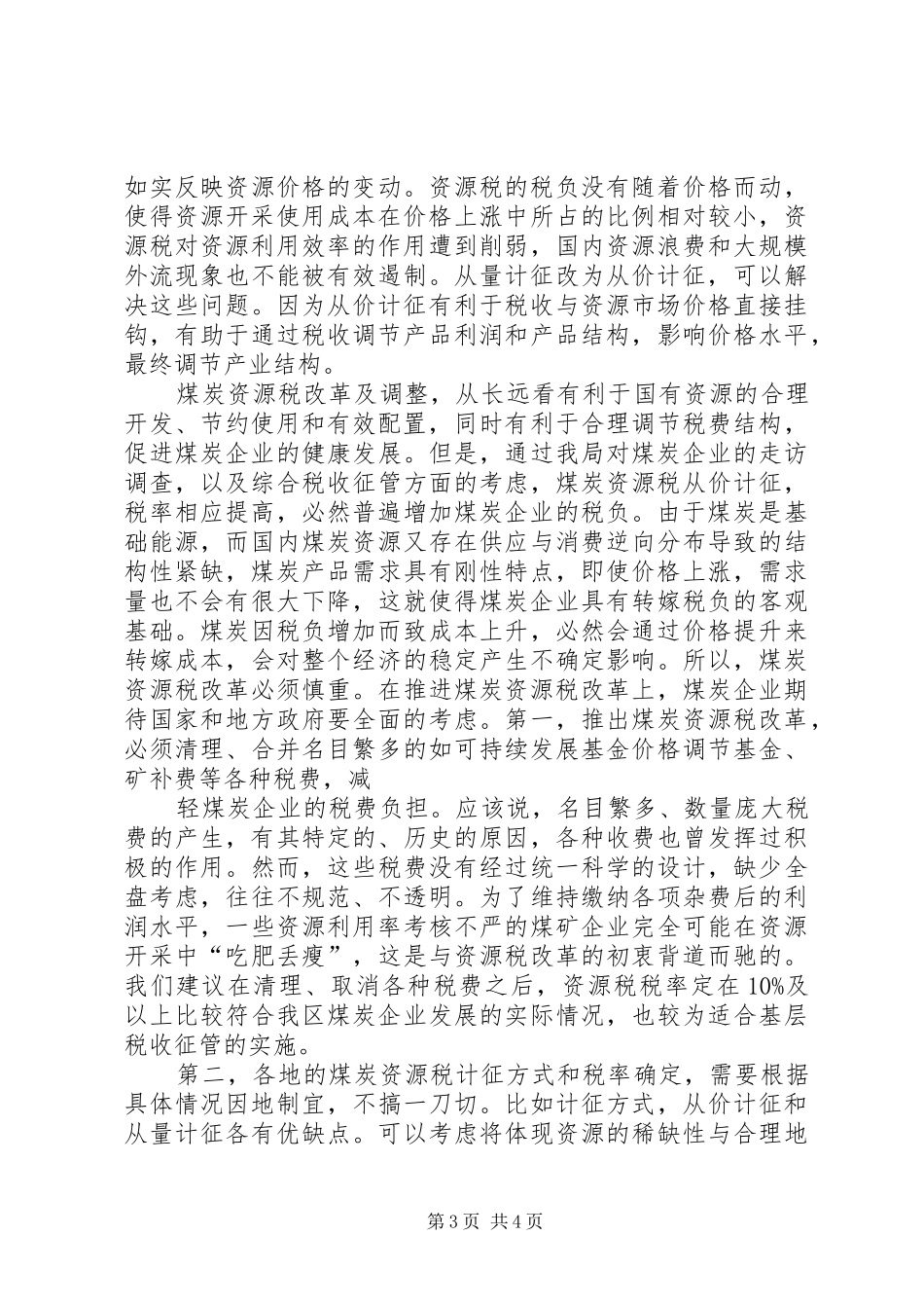 关于哈尔滨局煤炭战略装车点的调研报告_第3页