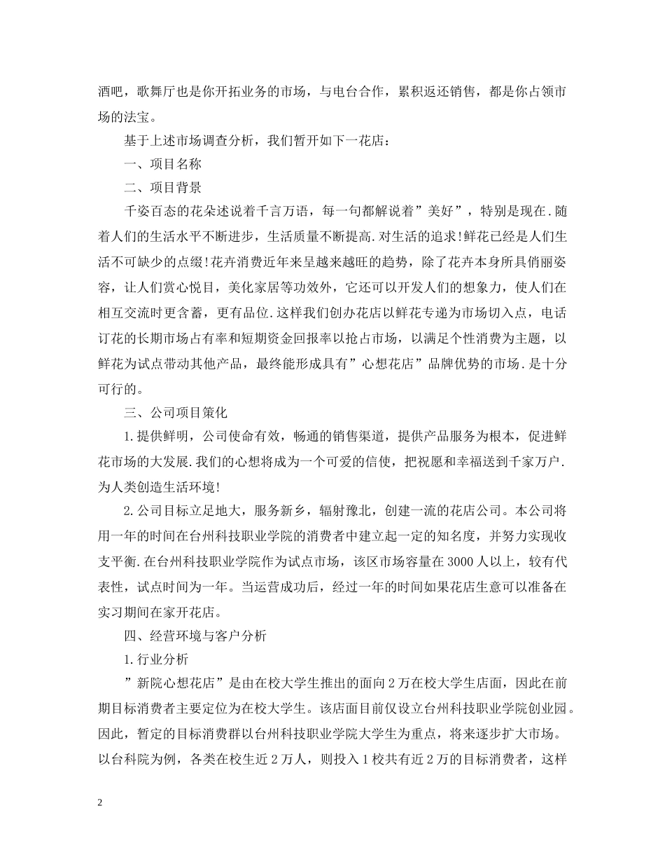 大学生创业准备计划书1000字 _第2页