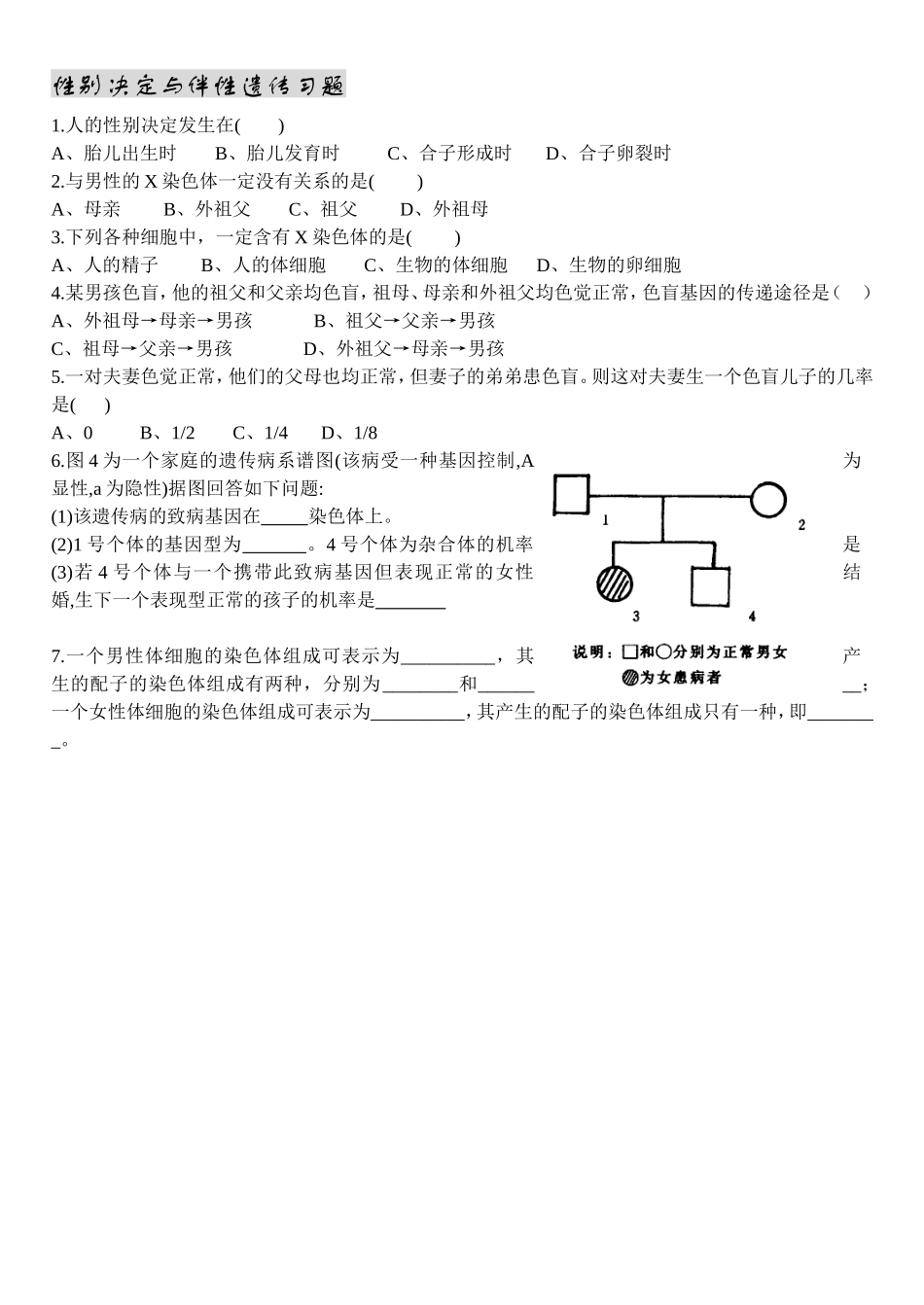 遗传和变异习题_第1页