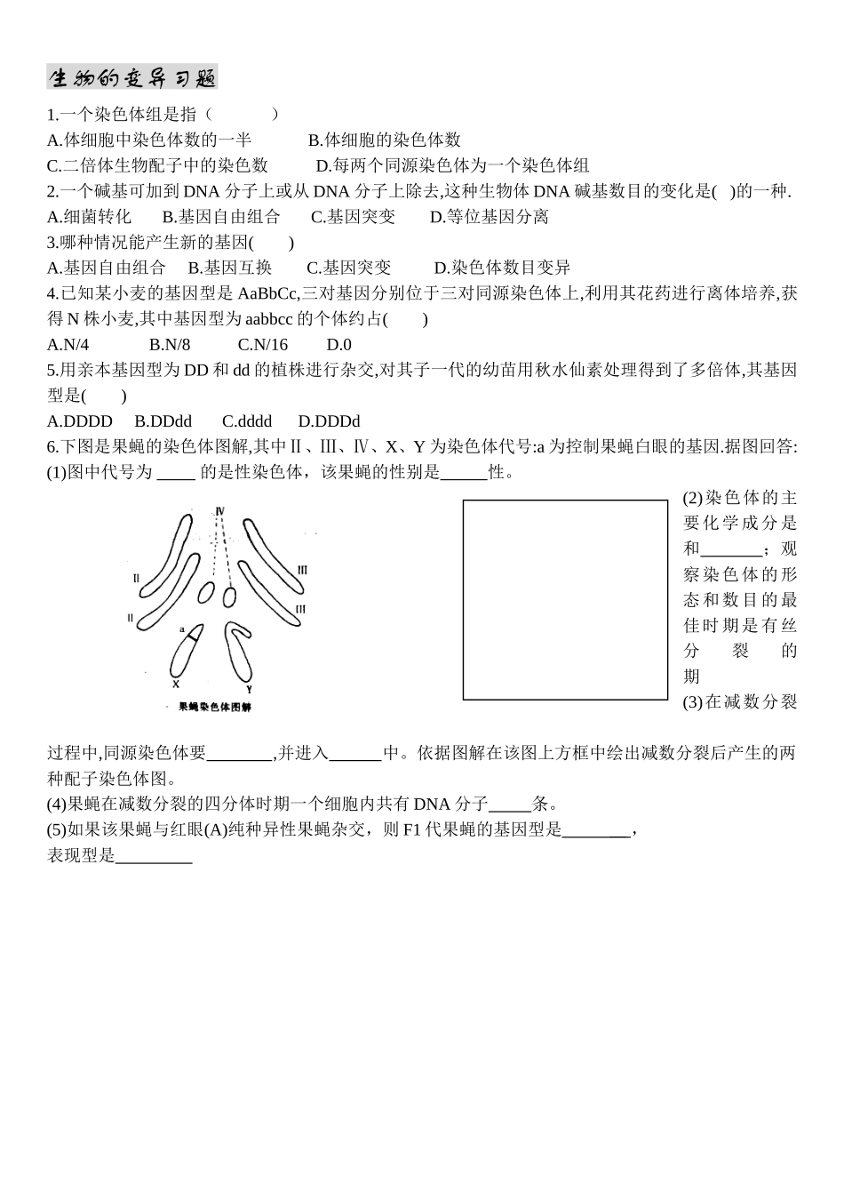 遗传和变异习题_第2页