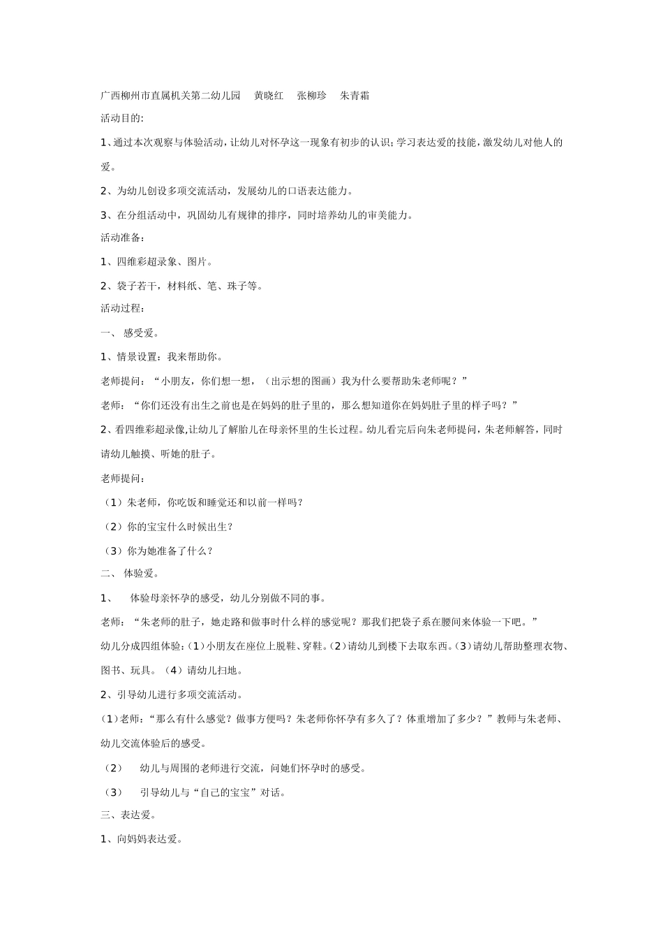 大班社会教案：表达爱_第1页