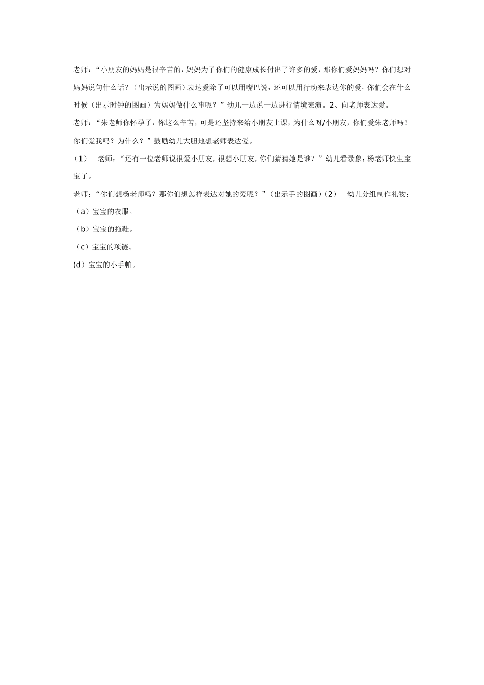 大班社会教案：表达爱_第2页
