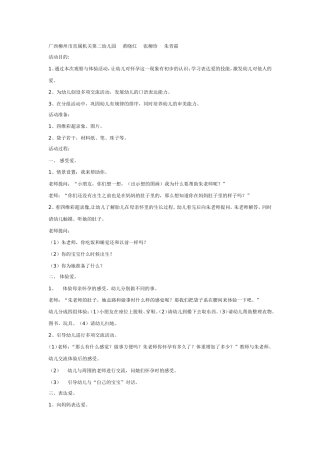 大班社会教案：表达爱