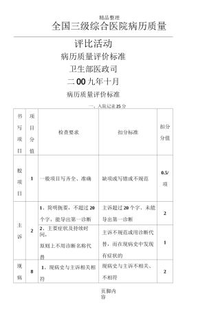 病历质量评价标准