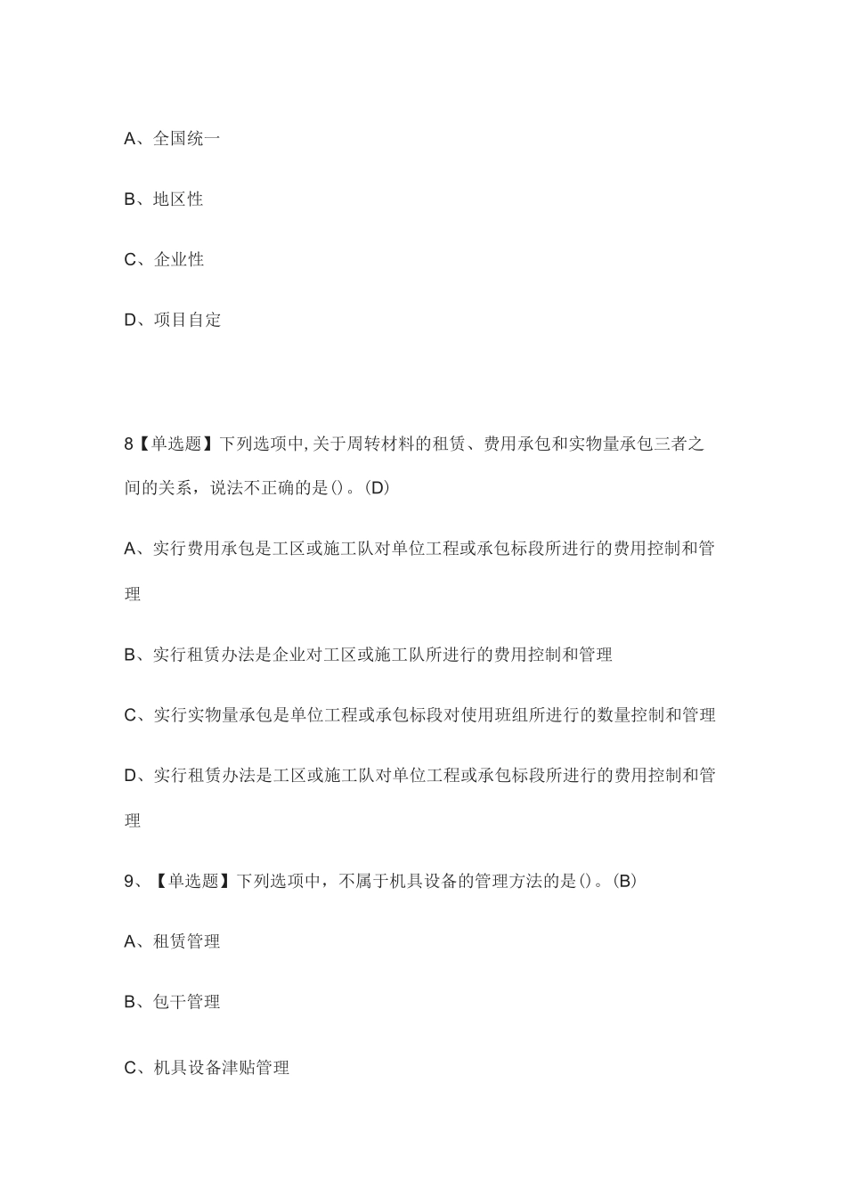 [全]材料员-岗位技能(材料员)真题模拟考试_第3页