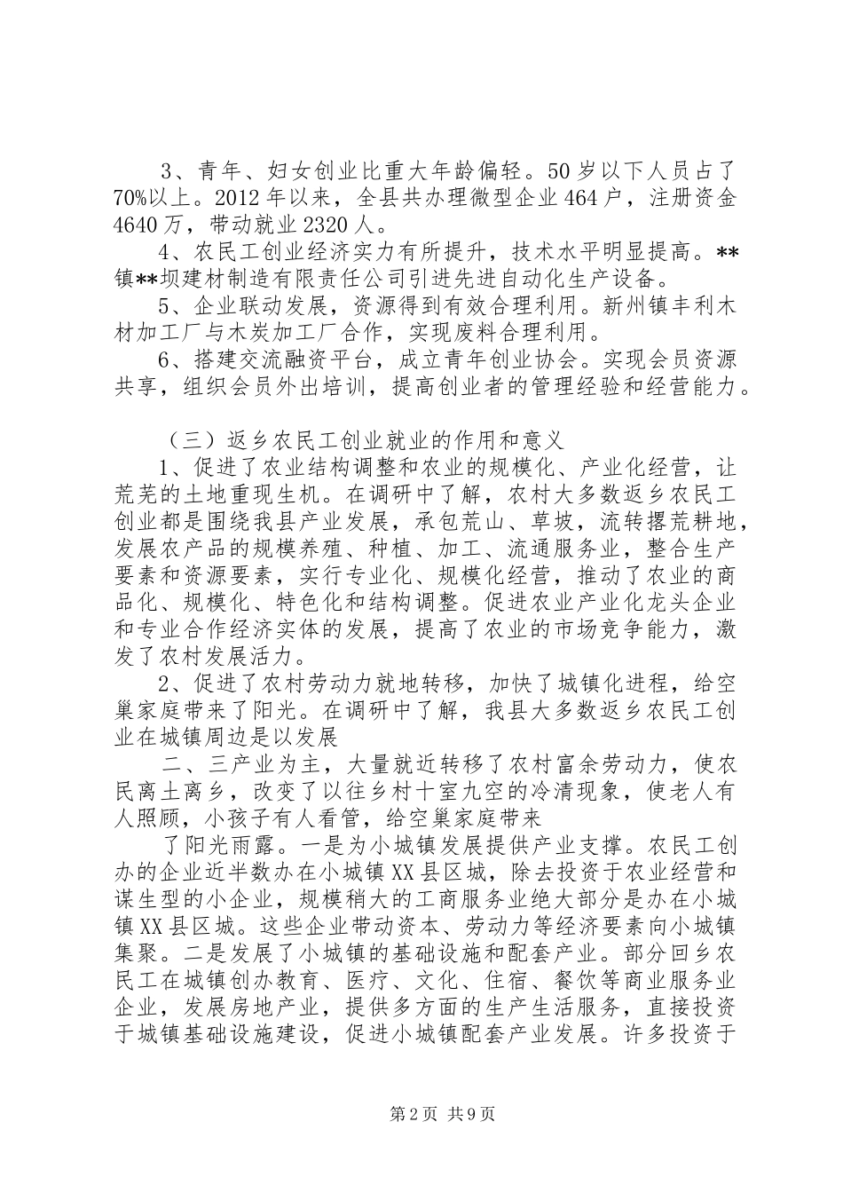 关于商山农民返乡创业园的申请报告_第2页