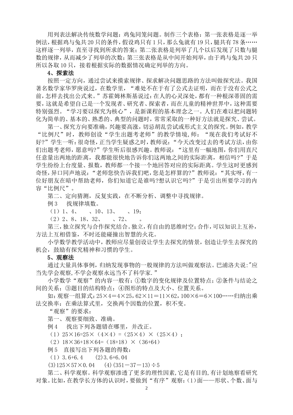 小学数学教学方法总结_第2页