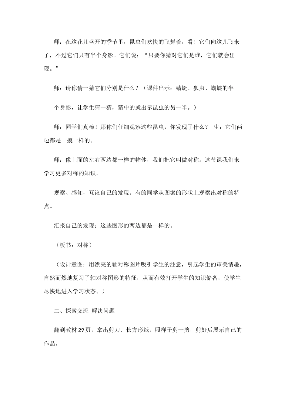 轴对称图形教学微课_第2页