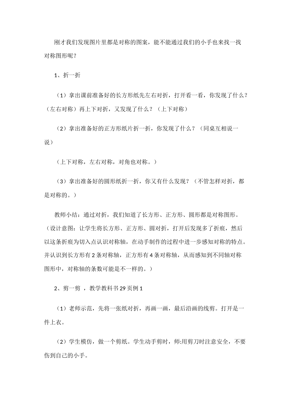 轴对称图形教学微课_第3页