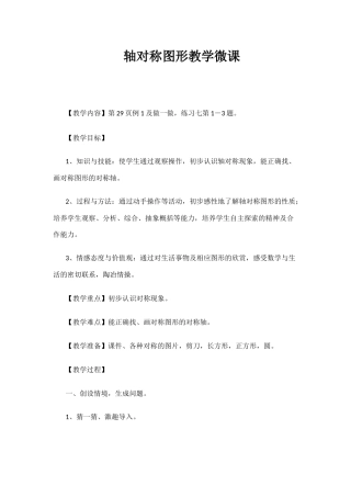 轴对称图形教学微课