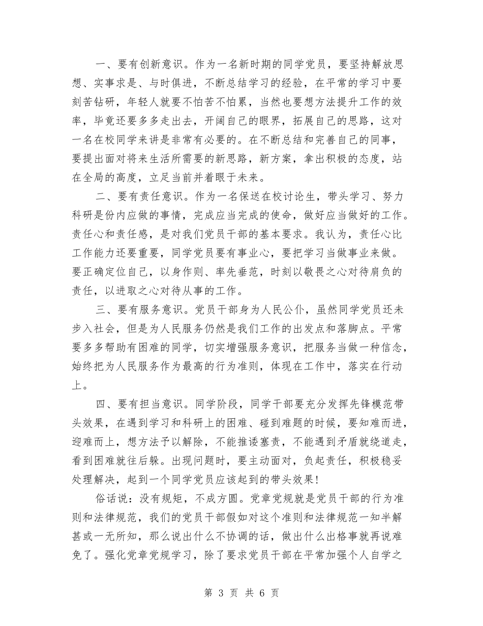 2024党员民主评议自我评议年终工作总结两学一做与2024党员活动月工作小结汇编_第3页