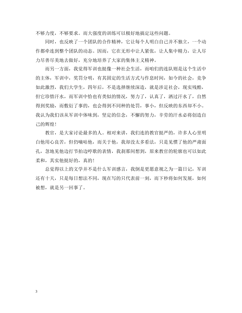 大学生军训自我总结1000字 _第3页