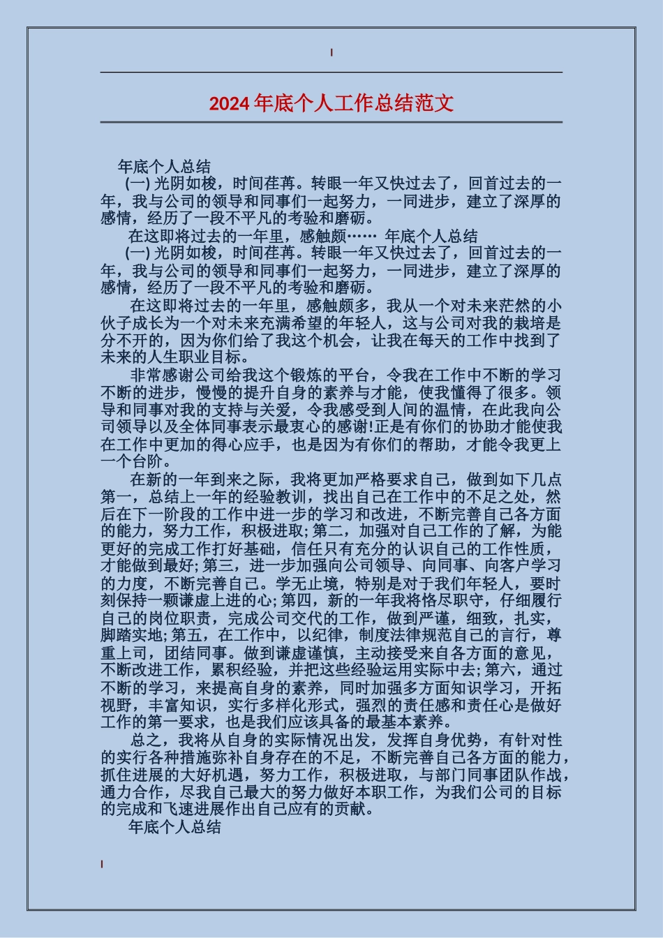 2017年底个人工作总结范文_第1页