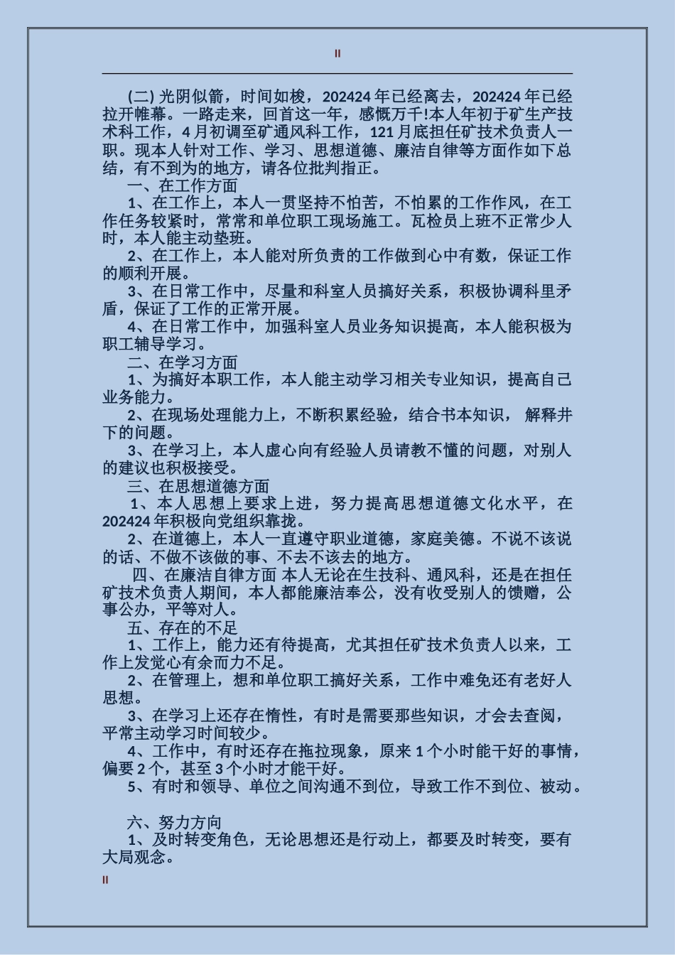 2017年底个人工作总结范文_第2页