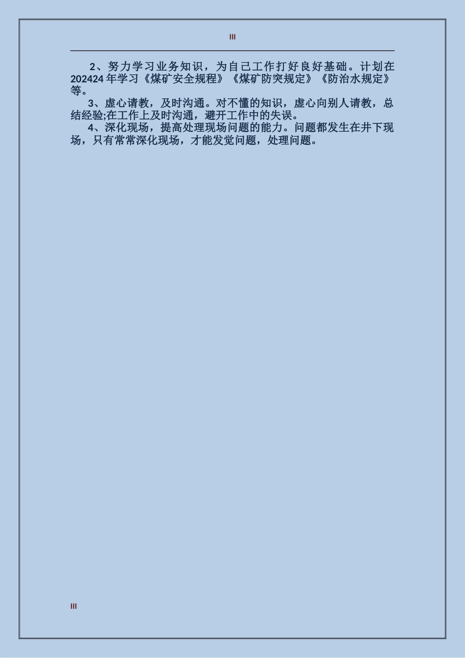 2017年底个人工作总结范文_第3页