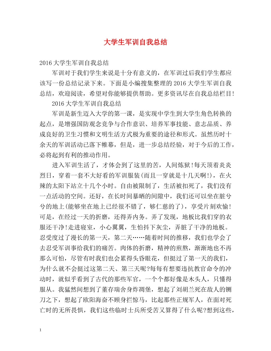 大学生军训自我总结 _第1页