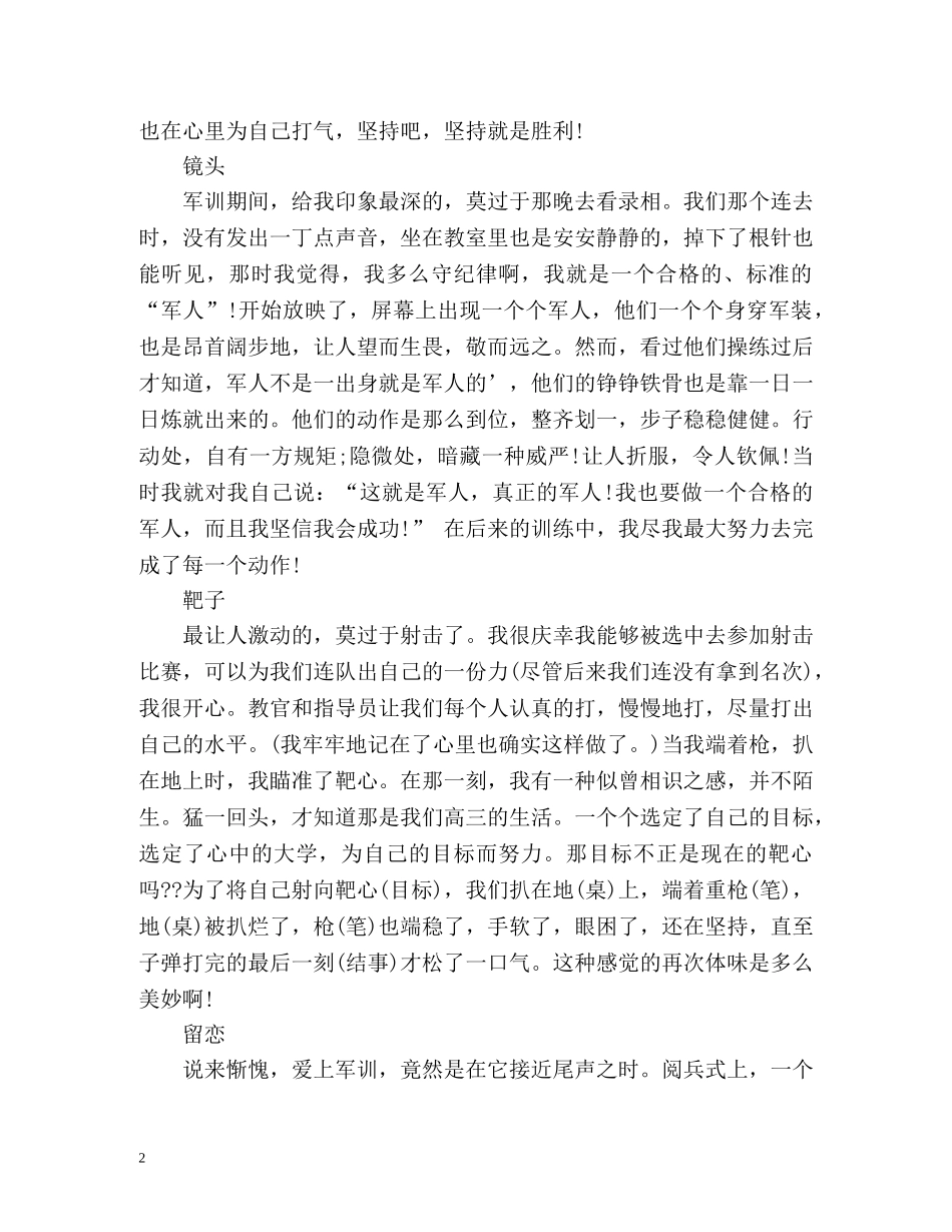 大学生军训自我总结 _第2页