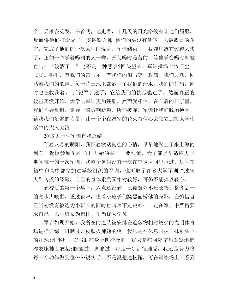 大学生军训自我总结 _第3页