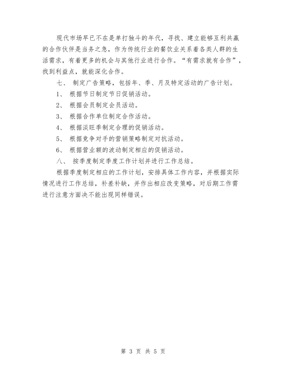 2024年市场部经理工作计划报告与2024年市场部负责人年度工作计划范文汇编_第3页