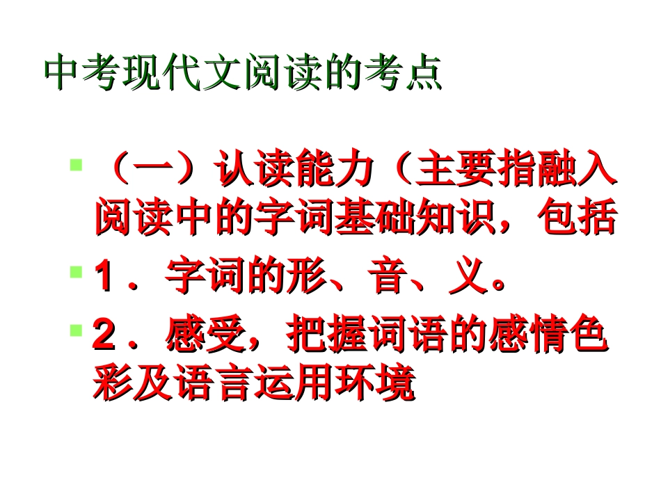 初中语文现代文阅读答题技巧课件_第2页