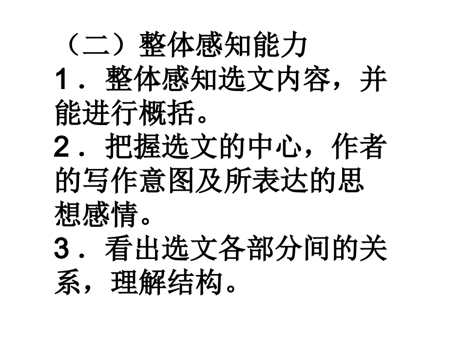 初中语文现代文阅读答题技巧课件_第3页